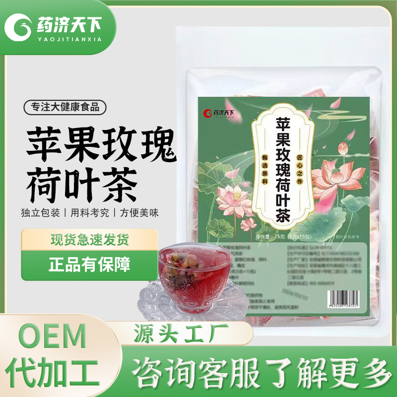 苹果玫瑰荷叶茶袋装75g决明子桑葚组合三角茶包养生茶包一件代发