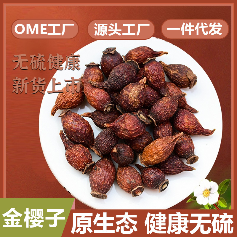 一件代发金樱子农产品价格原药材净货金樱子金樱子肉150g