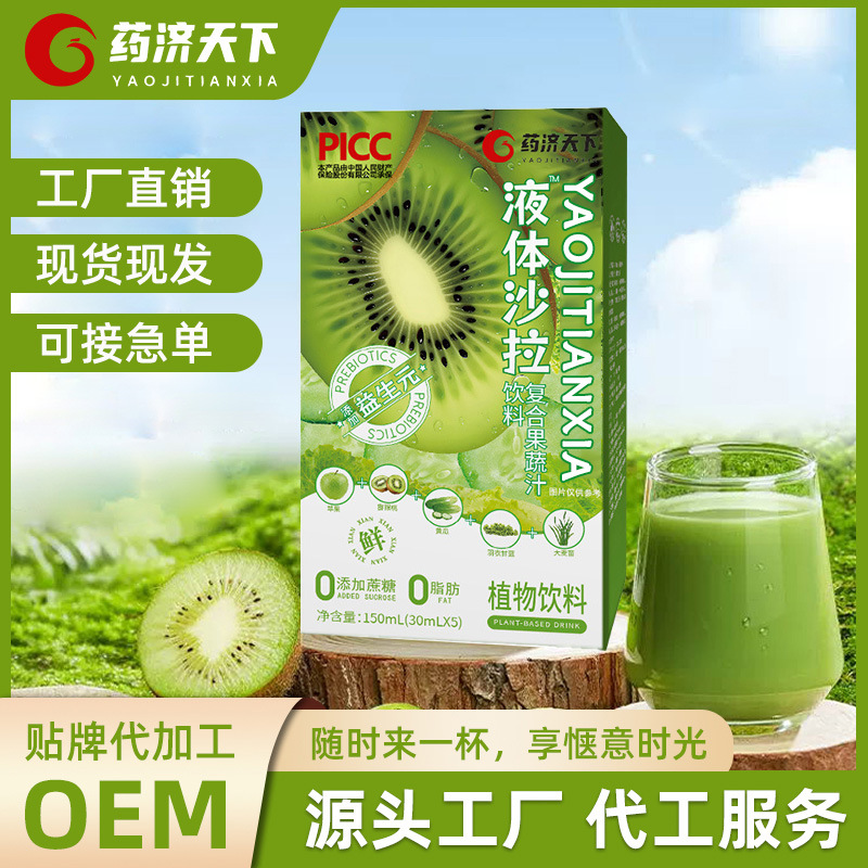 液体沙拉150ml益生元膳食纤维代餐植物饮料果蔬饮羽衣甘蓝饮品