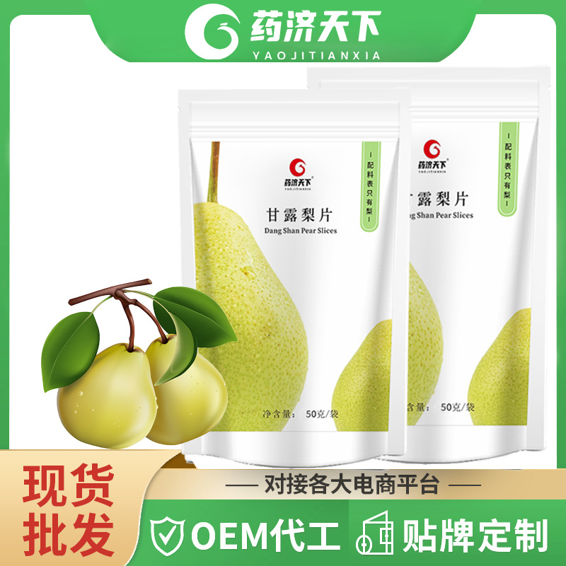甘露梨片袋装50g砀山梨片甘露梨干果茶养生茶包饮品袋泡茶梨片