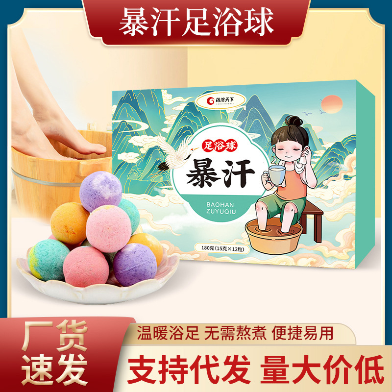 暴汗足浴球足浴丸艾草泡脚丸批发精油暴汗足浴球速溶爆汗泡脚球