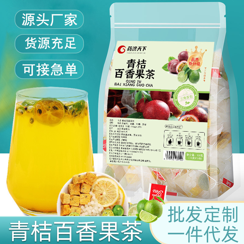 青桔百香果茶金桔茶酸甜果冻干VC冷泡茶水果茶花茶三角包冷饮代发
