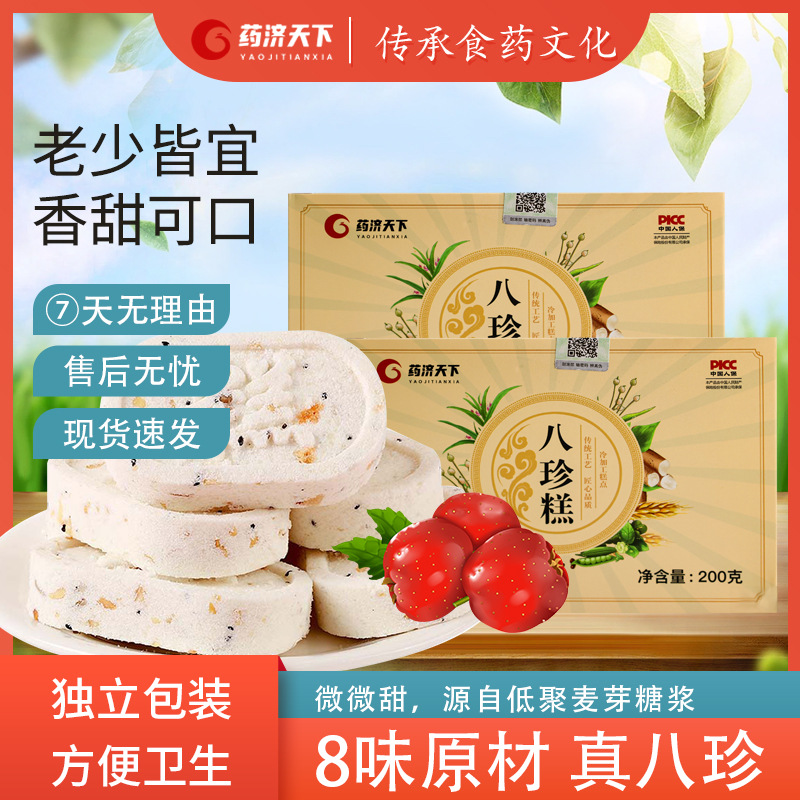 八珍糕盒装200g薏湿糕伏湿赤小豆薏仁茯苓养生抖音零食糕