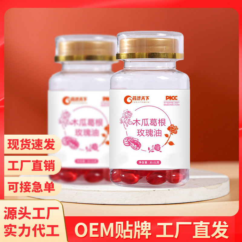 木瓜葛根玫瑰油凝胶糖果瓶装30g女士娇颜丰木瓜葛根沙棘果油