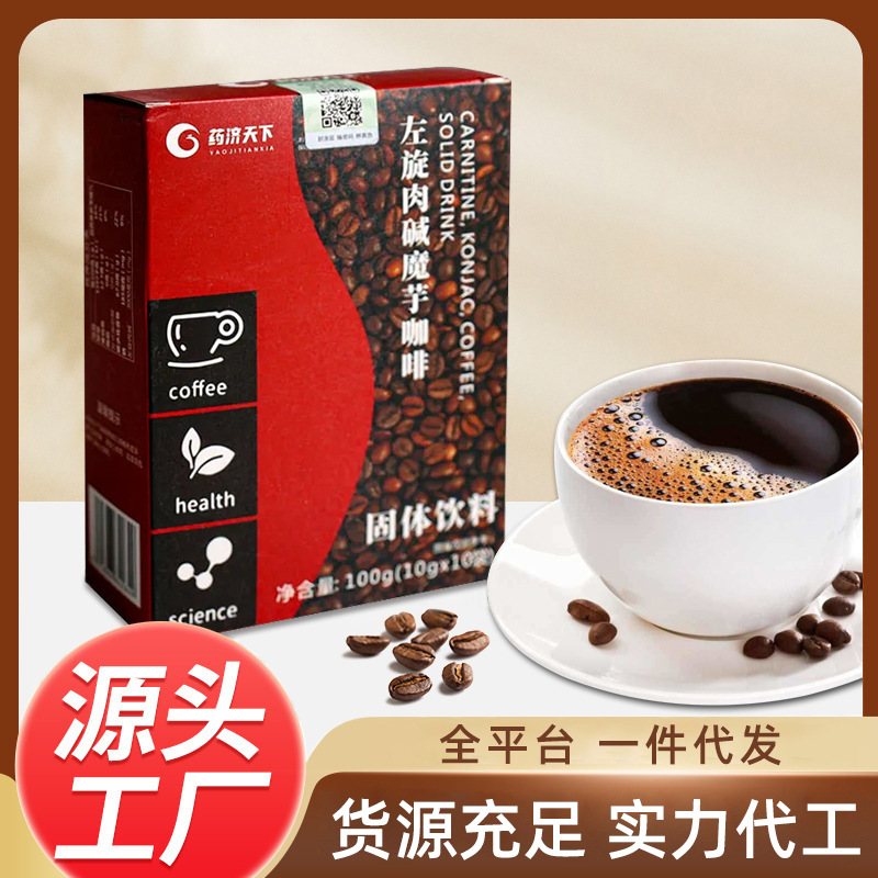左旋肉碱魔芋咖啡冲饮盒装100g浓香速溶魔芋防弹咖啡