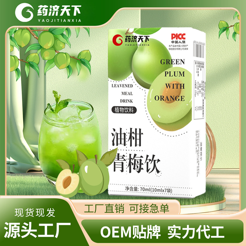油柑青梅酵膳食饮固体饮料盒装70ml膳食纤维植物萃浓缩青梅冲调饮