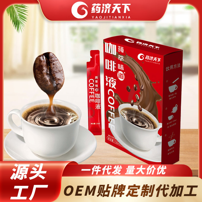 药济天下咖啡液盒装150g速溶咖啡精选咖啡豆萃取咖啡液便携装咖啡