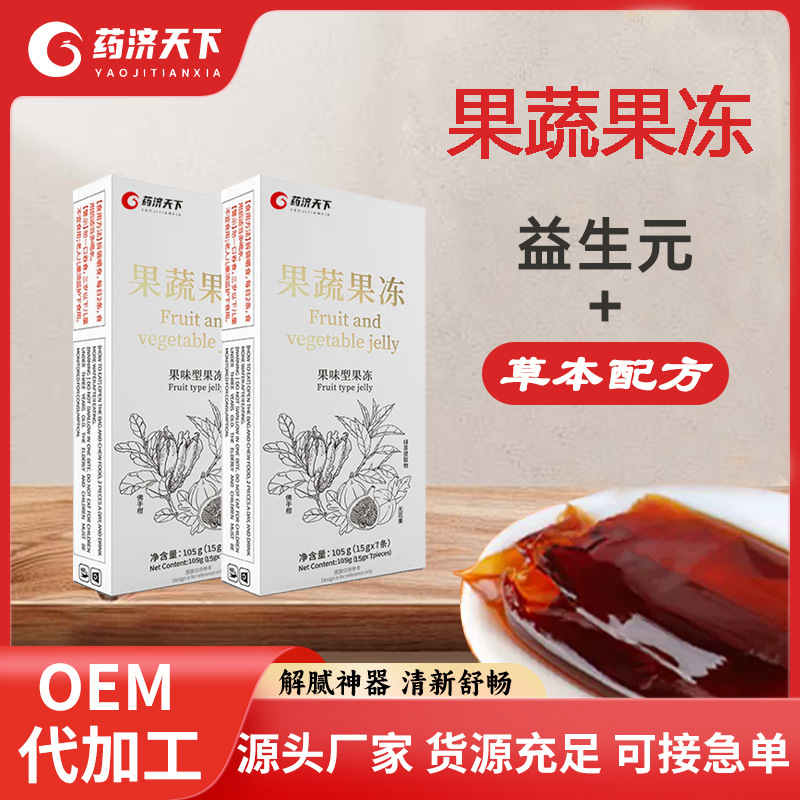 果蔬果味益生菌果冻盒装105g益生元益生菌胶原果蔬酵素果冻