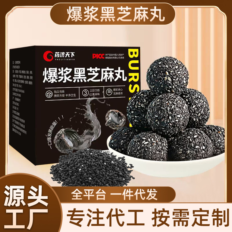 爆浆黑芝麻丸100g/盒热加工粗粮代餐糕点丸子孕妇老年人饱腹代餐