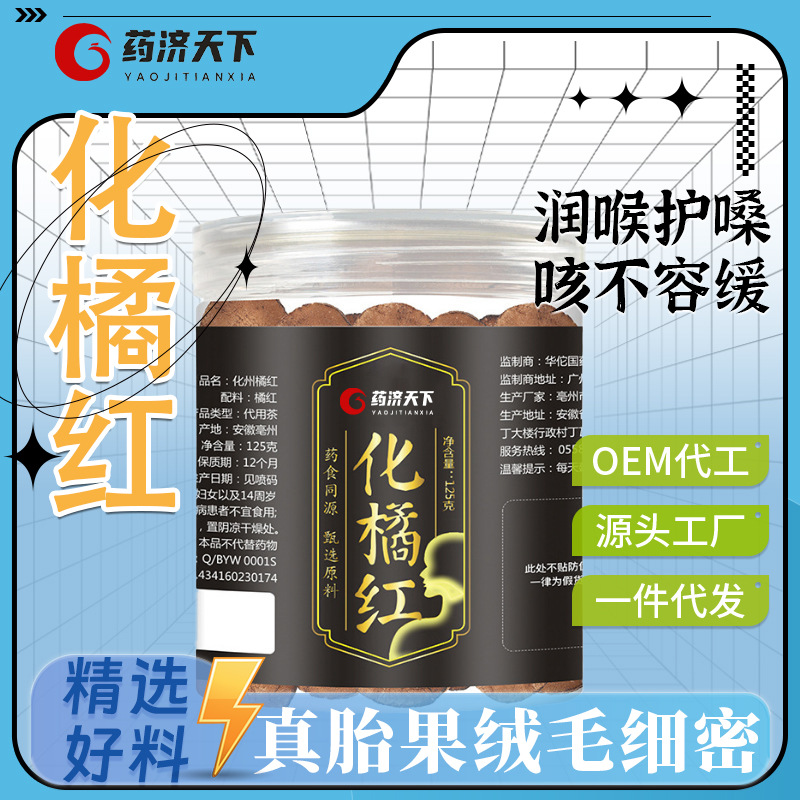 中药材化橘红125g罐直供批发化橘红片 陈年化橘红圆橘红果切片