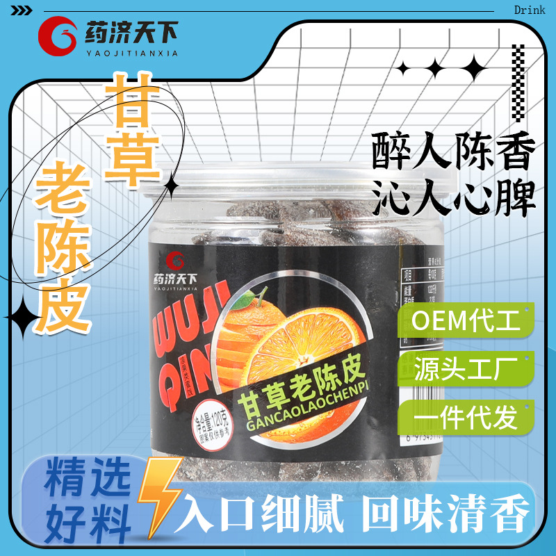 甘草老陈皮瓶装120g热加工清凉滋润糕点即食即饮厂家直发