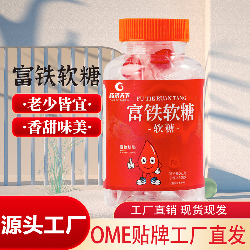 富铁软糖60g补铁凝胶糖果批发女性红枣凝胶软糖缺铁营养女性零食