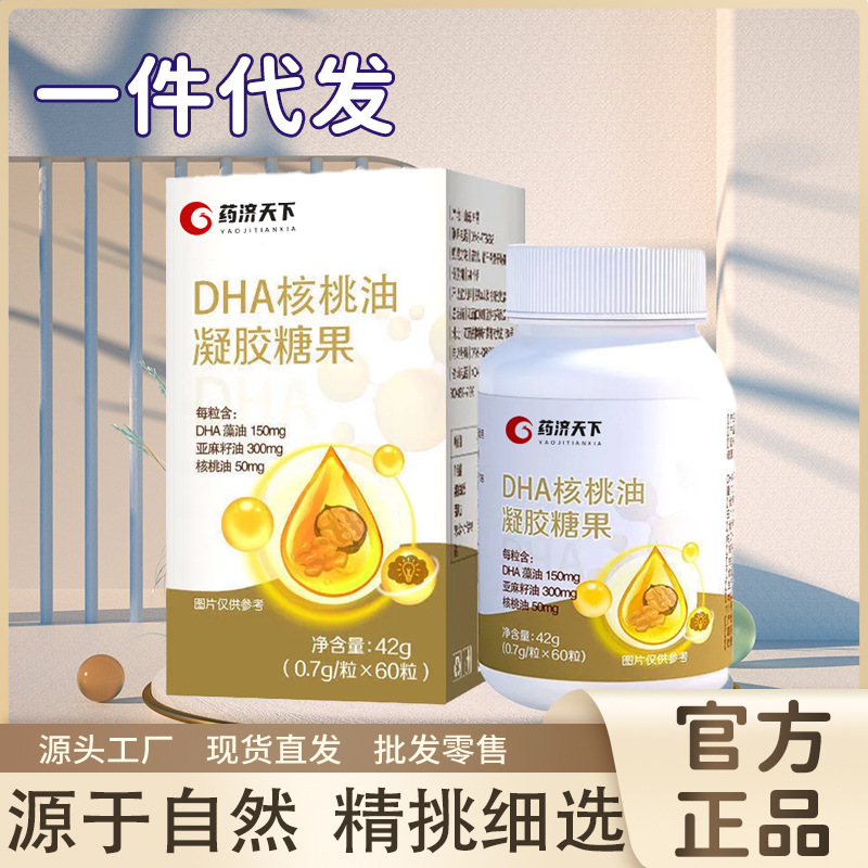 DHA核桃油凝胶糖果瓶装42g咀嚼片甄选植物油儿童成人即食一件代发