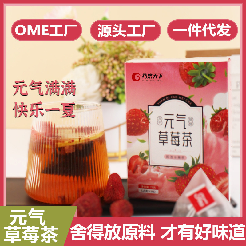 元气草莓茶冻干草莓冰糖柠檬茶水果茶 盒装75g泡水冷热饮品