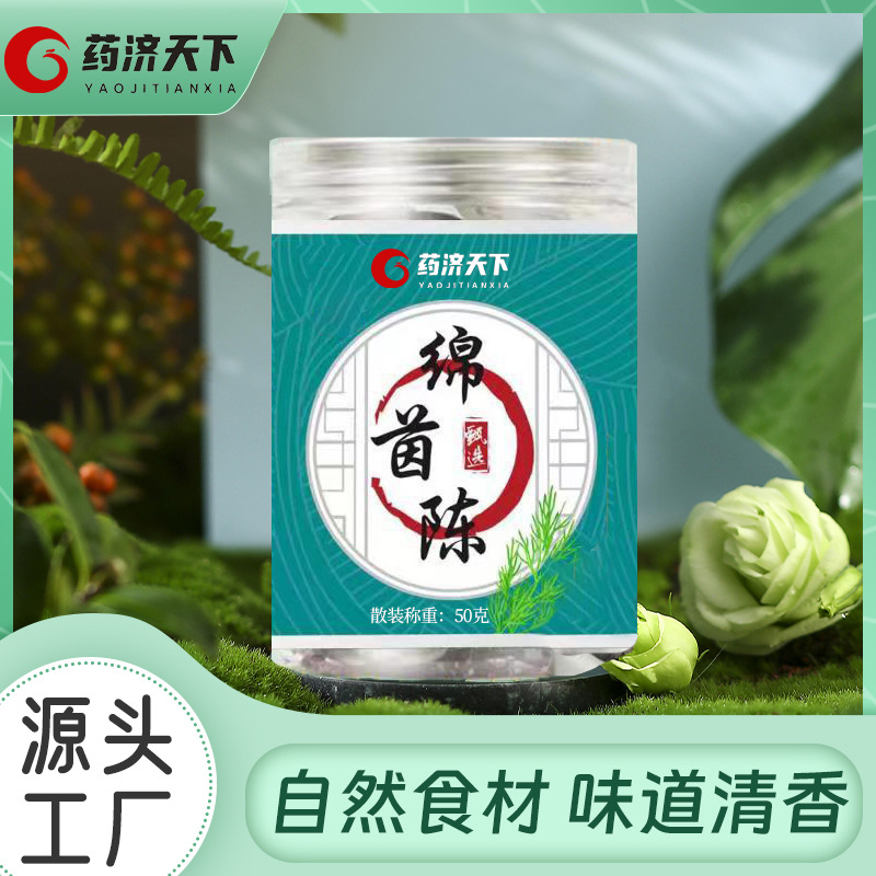 绵茵陈新货白蒿新鲜绵茵陈绵白蒿三月茵陈草中药材批发一件代发