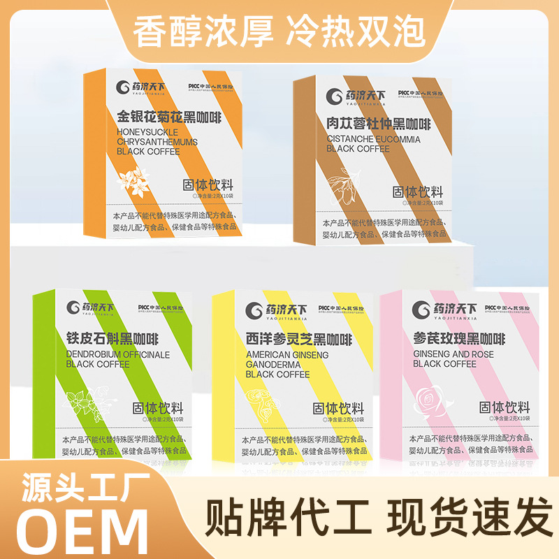 参芪玫瑰黑咖啡盒装20g咖啡系列黑咖啡即溶美式浓缩冲饮黑咖啡