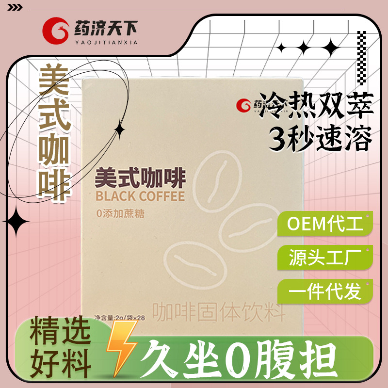 美式咖啡速溶醇香浓郁美味咖啡冲饮美式咖啡一件代发