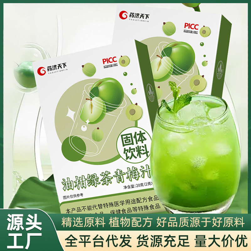油柑绿茶青梅固体饮料盒装20g膳食纤维植物萃浓缩青梅冲调饮品