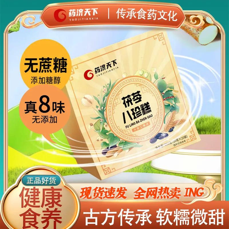 茯苓八珍糕薏湿糕伏湿赤小豆薏仁茯苓养生抖音爆款零食糕