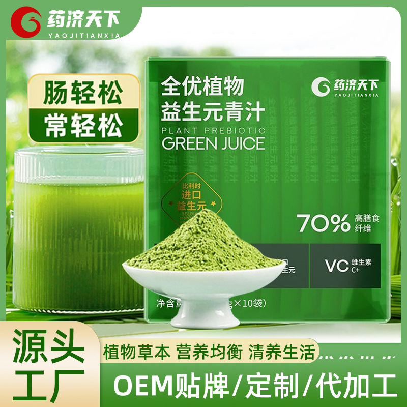 全优植物益生元青汁35g盒装大麦若叶青汁粉代餐粉酵素青汁代发