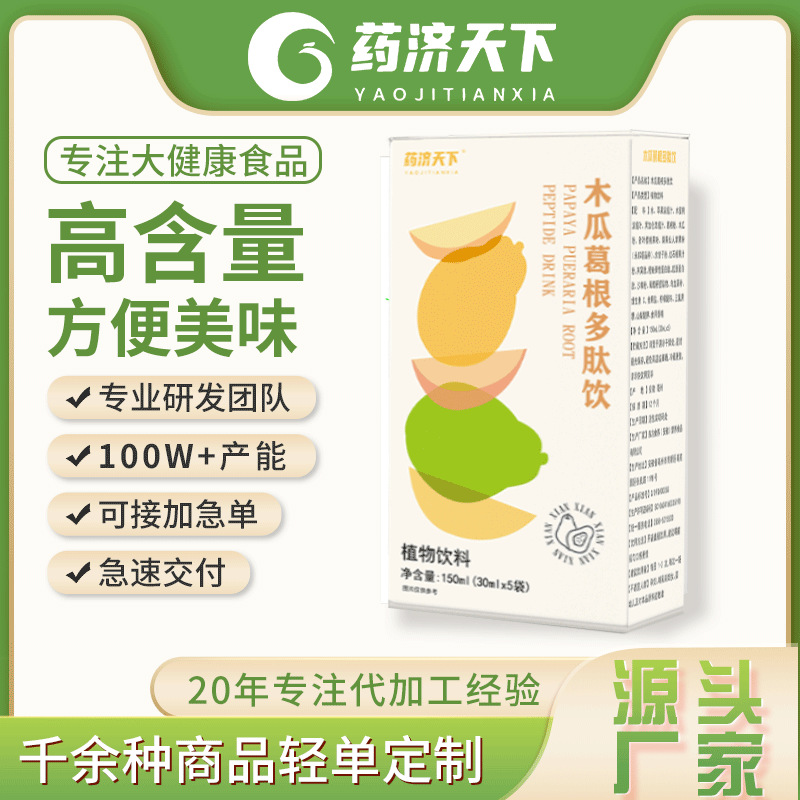木瓜葛根多肽饮盒装150ml木瓜葛根植物饮料抖音同款热卖爆款代发