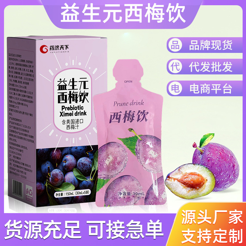 代发益生元西梅饮西梅汁原浆大餐救星益生元西梅饮品西梅汁西梅饮