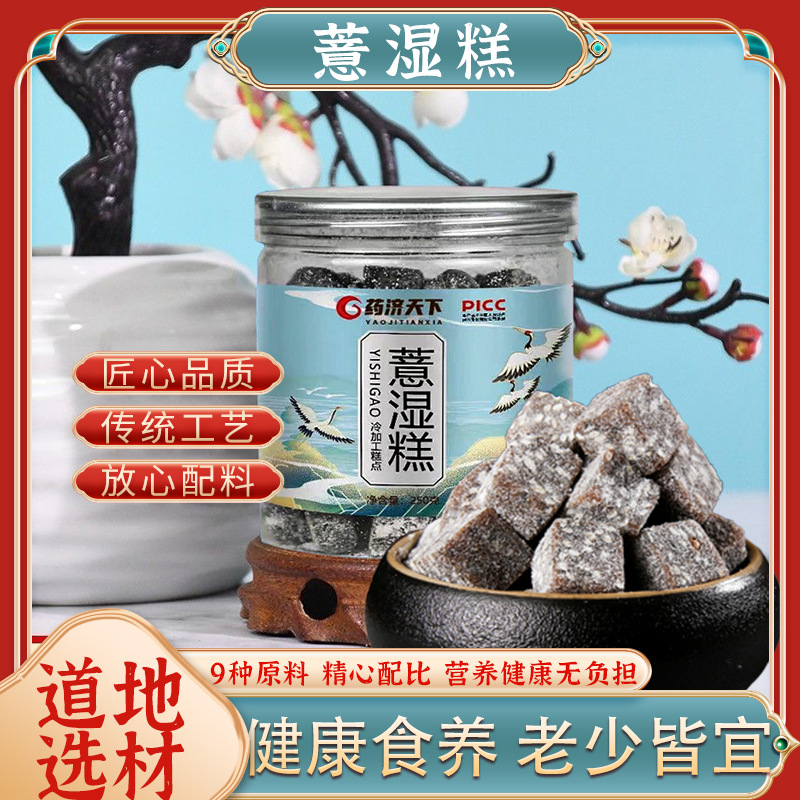 薏湿糕250g伏湿糕赤小豆薏仁茯苓抖音养生糕点零食厂家现货代批发