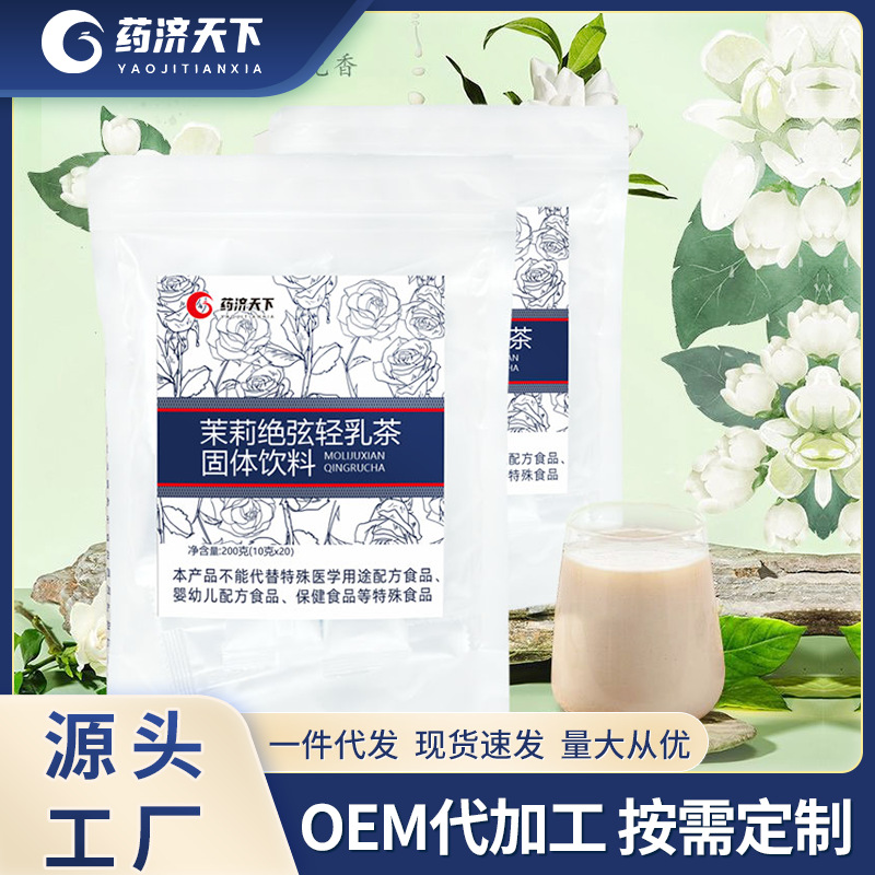 茉莉绝弦轻乳茶固体饮料200g奶茶冲饮膳食纤维抖音快手同款代发