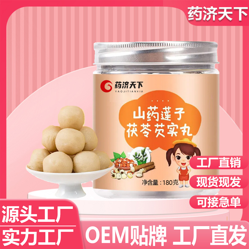 药济天下 罐装180g山药莲子茯苓芡实丸 药材批发新货产地直发