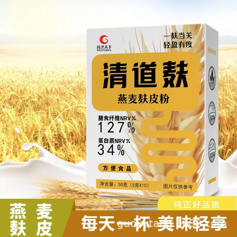 清道麸燕麦皮粉 代餐粉饱腹膳食无添加 即食免煮50g/盒 一件代发