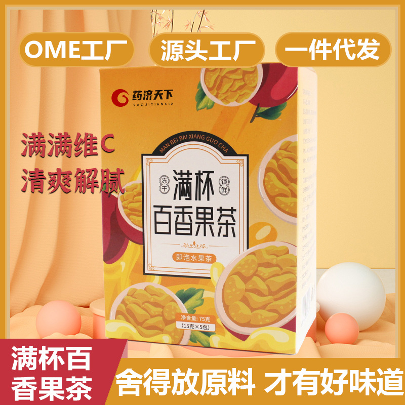 满杯百香果茶金桔茶酸甜三角包泡茶VC冷泡茶水果茶花茶冷饮代发