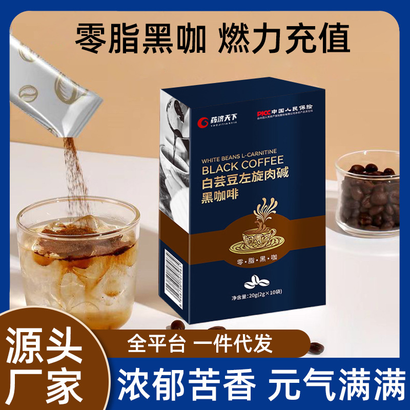 白芸豆左旋黑咖啡美式咖啡速溶醇香浓郁咖啡能量固体饮料