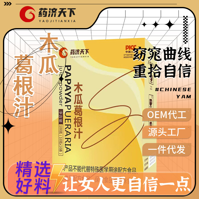 盒装10包木瓜葛根汁葛根山药茯苓速溶颗粒固体饮料网红同款代发