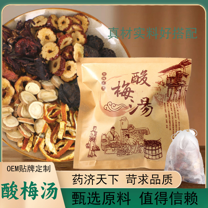 酸梅汤原料包150g酸梅汤乌梅汤酸梅汤家用带货酸梅汤原料包代发