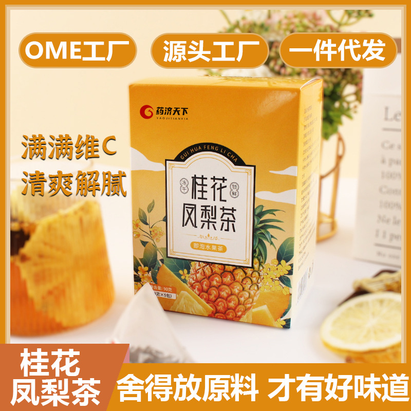 凤梨桂花茶包90g金桔干冰糖雪梨桂花茶水果茶泡水冷热饮品