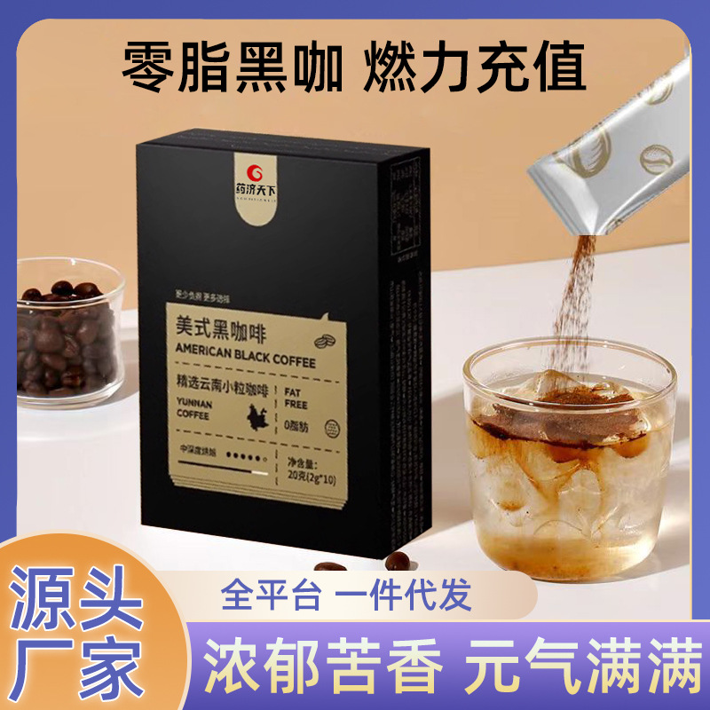 速溶咖啡美式黑咖啡云南小粒咖啡冲饮美式咖啡能量固体饮料