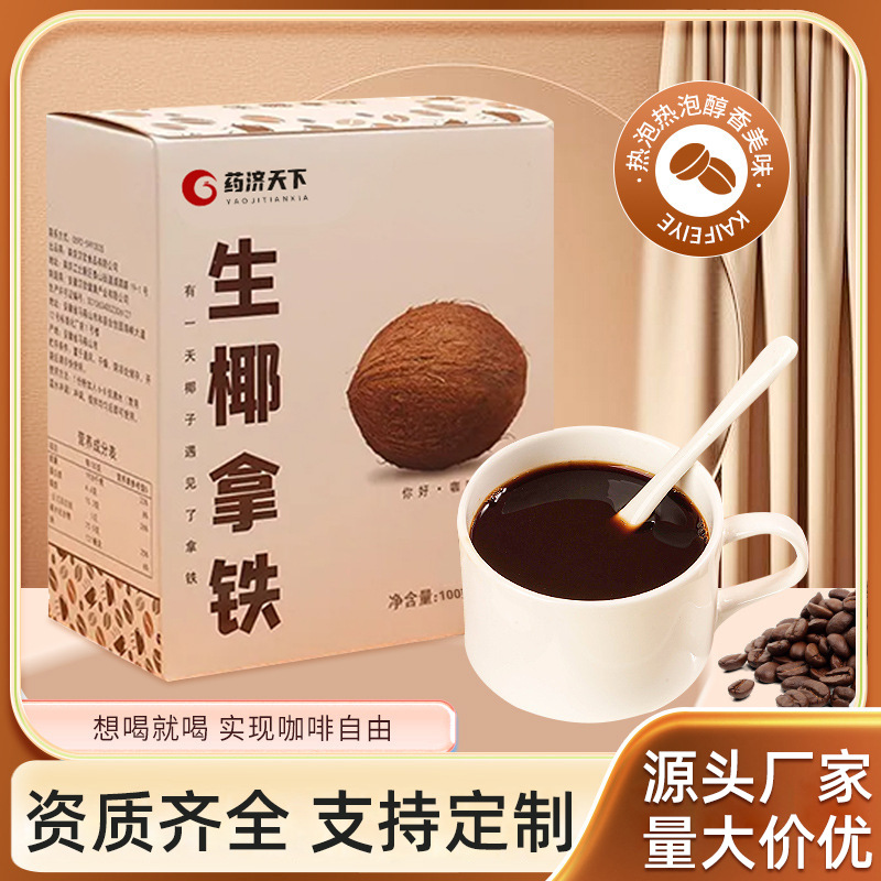 生椰拿铁咖啡盒装100g速溶咖啡精选咖啡豆萃取拿铁风味固体咖啡