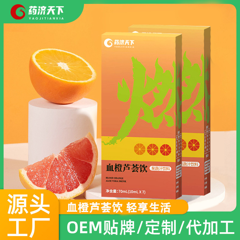 血橙芦荟饮血橙果茶冲调果饮便携式条装开袋即食饮品盒装70ml