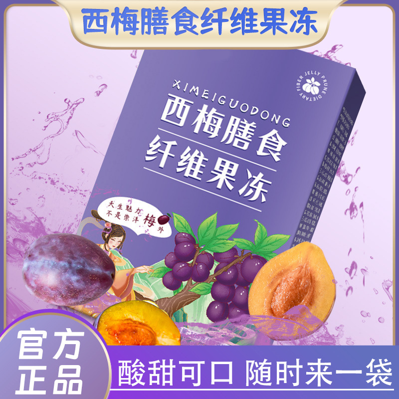 西梅膳食纤维酵素果冻盒装105g益生元益生菌胶原果蔬酵素果冻