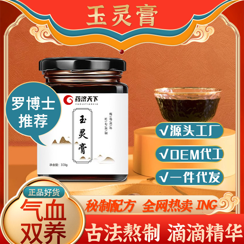 玉灵膏手工古法熬制四物汤女性膏滋桂圆八珍膏五红汤膏代发加工