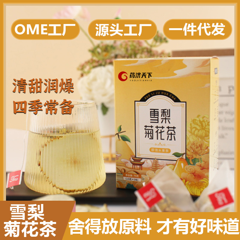代发雪梨菊花茶 盒装三角包 冰糖雪梨菊花茶水果茶泡水冷热饮品
