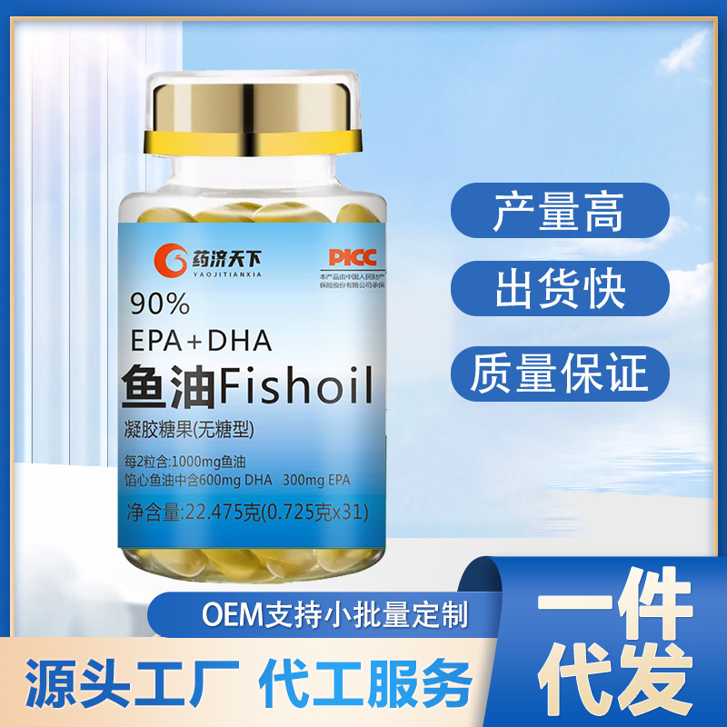 鱼油凝胶糖果瓶装31粒dha高含量深海鱼油软胶囊凝胶糖果一件代发