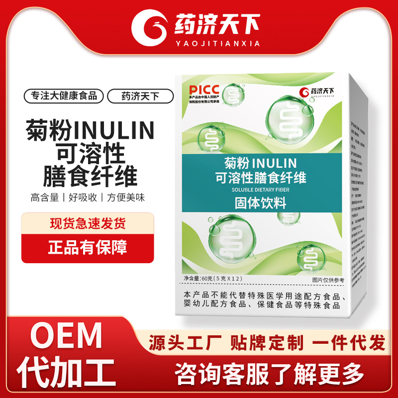 菊粉可溶性膳食纤维固体饮料抖音快手微商厂家直供货源批发量大优