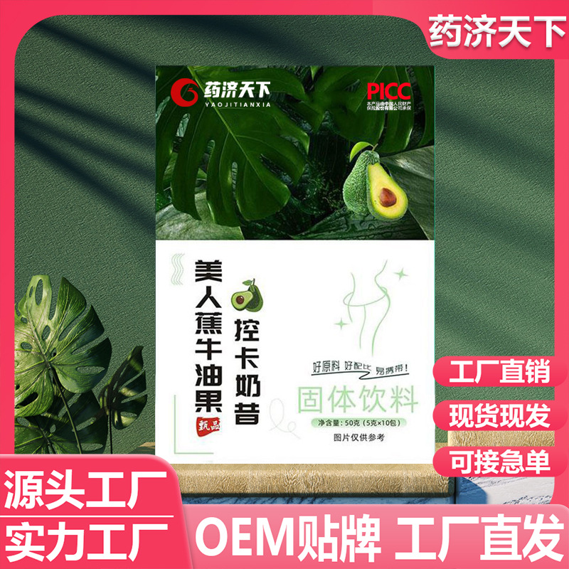 一件代发美人蕉控卡奶昔代餐粉饱腹辟谷轻食膳食纤维粉批发OEM