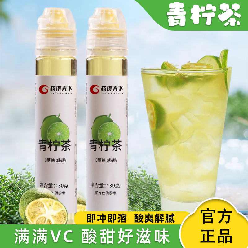 浓缩汁青柠茶130g水果茶金桔柠檬茶饮料冲饮速溶果汁青柠百香果茶
