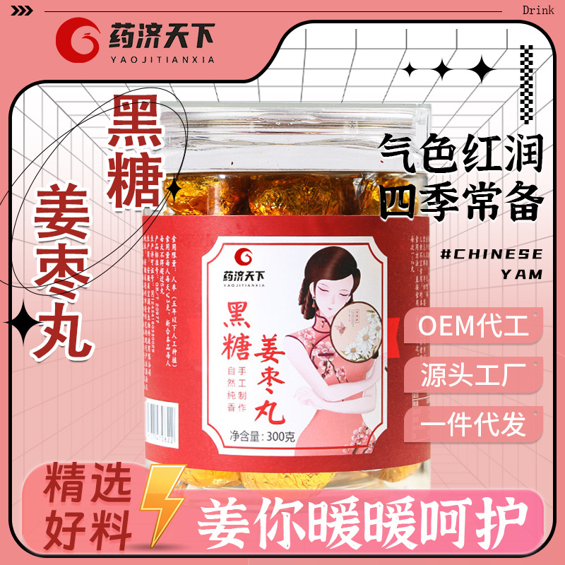 源头工厂罐装300g黑糖姜枣丸女神养生丸养润姨妈月月舒臻选原料