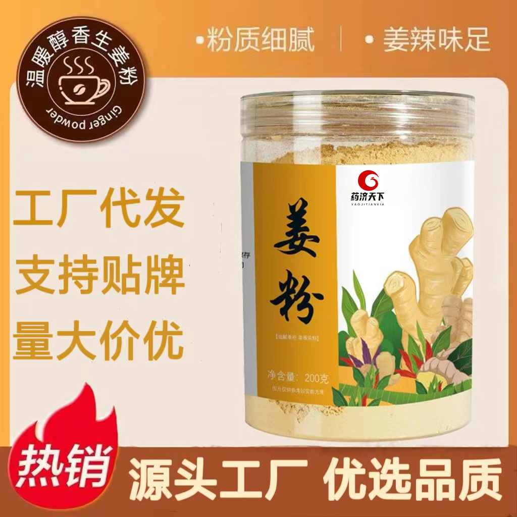 云南小黄姜生姜粉食用纯姜粉冲泡云南小黄姜干姜粉200克/瓶代发