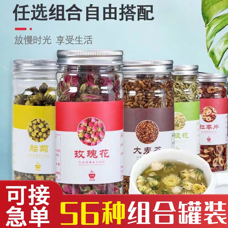 代用花茶罐装花茶组合花茶花草茶玫瑰花金银花枸杞柠檬胎菊水果茶