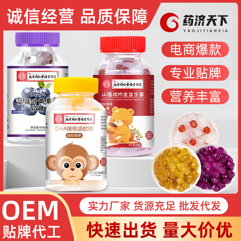 蓝莓叶黄素酯软糖新式软糖瓶装60g山楂鸡内金软糖DHA核桃油软糖