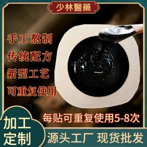 老黑膏OEM/ODM贴牌定制 老黑膏代加工源头厂家